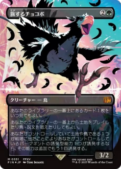 Magic The Gathering Traveling Chocobo (Borderless Japanese) [FINAL FANTASY](Traveling Chocobo Borderless Japanese Final Fantasy)